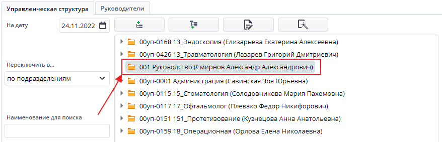 Подразделение2
