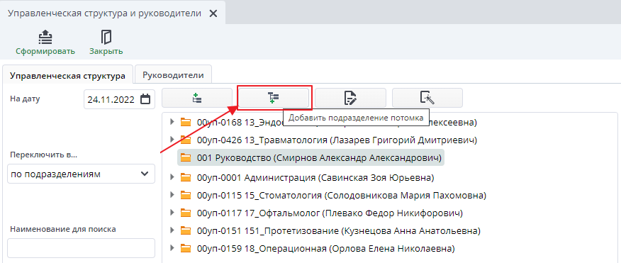Потомок