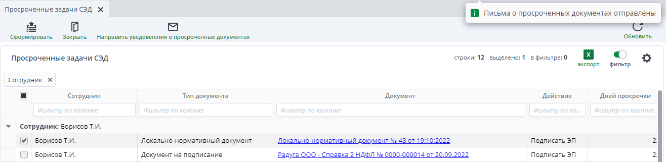 Документ