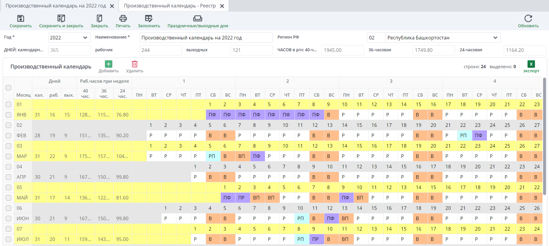 Производственный календарь