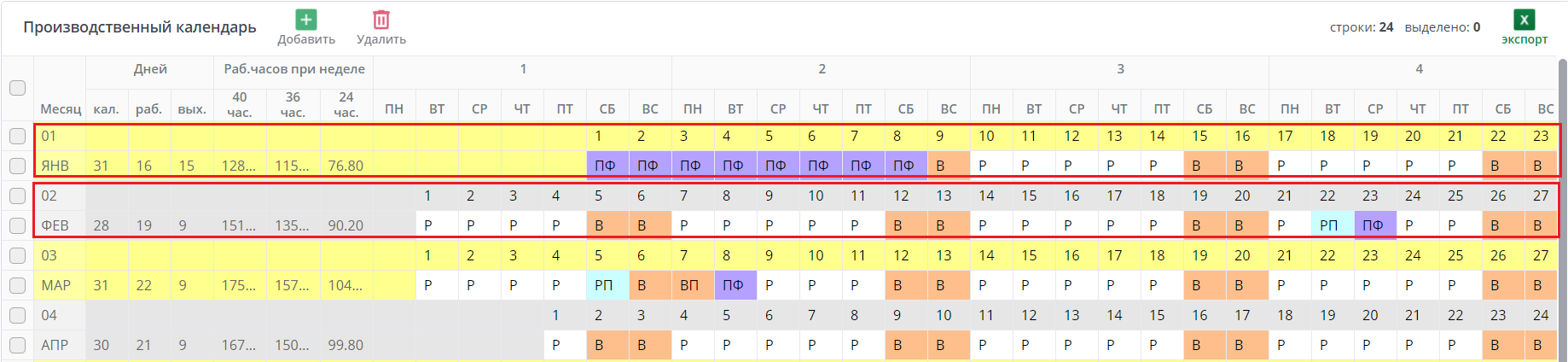 Производственный календарь