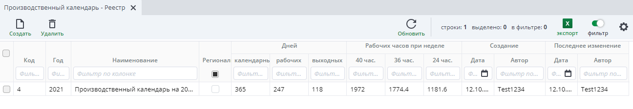 Реестр документов "Производственный календарь"