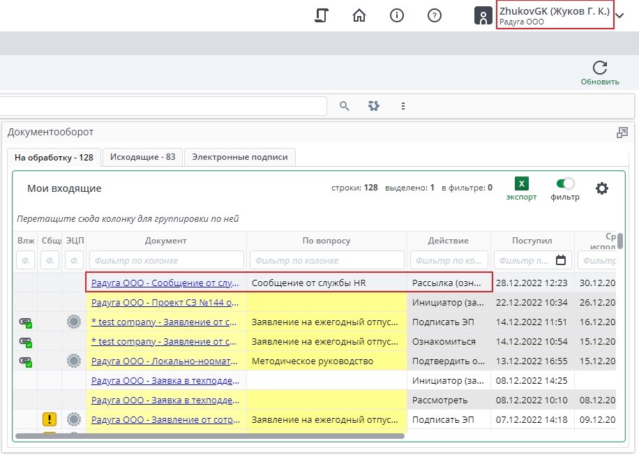 Уведомление