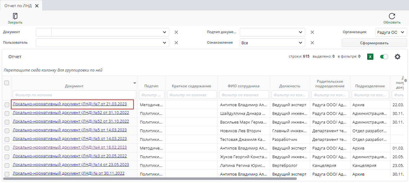Рисунок 19 Переход в первичный документ