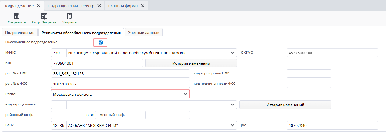 В подразделение регион