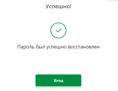 Рисунок 6. Восстановление пароля