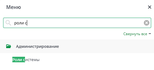 роли системы