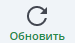 обновить