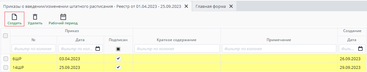 Рисунок 3 Создать