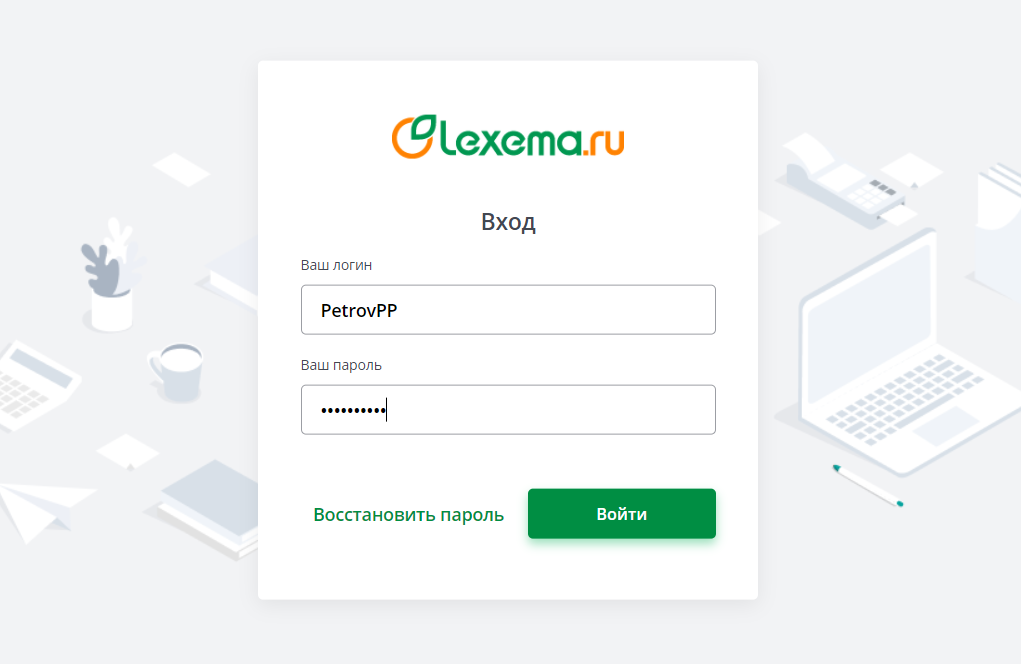 Рисунок 1. Вход в систему