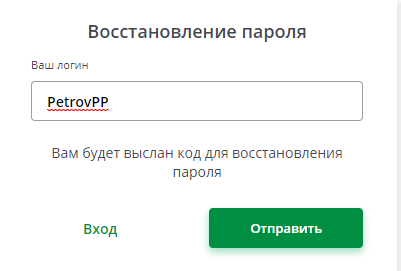 Рисунок 3. Восстановление пароля