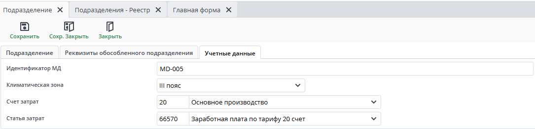 Рисунок 6 Вкладка "Учетные данные"