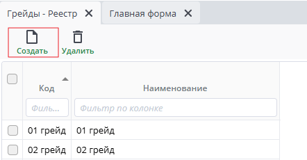 Рисунок 3 Создать
