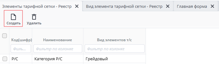 Рисунок 3 Создать